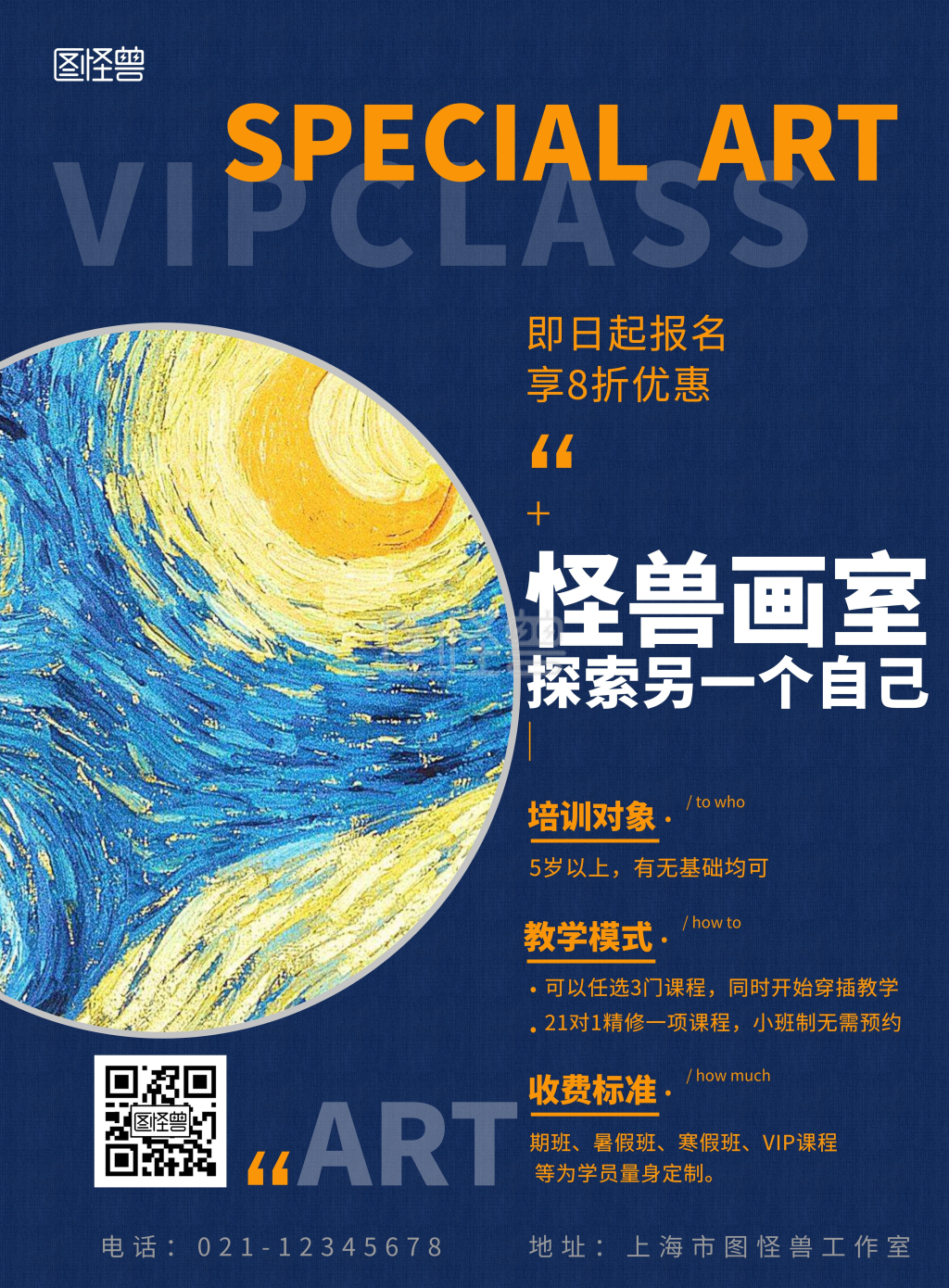 画画特色课画室美术班招生简约设计感海报