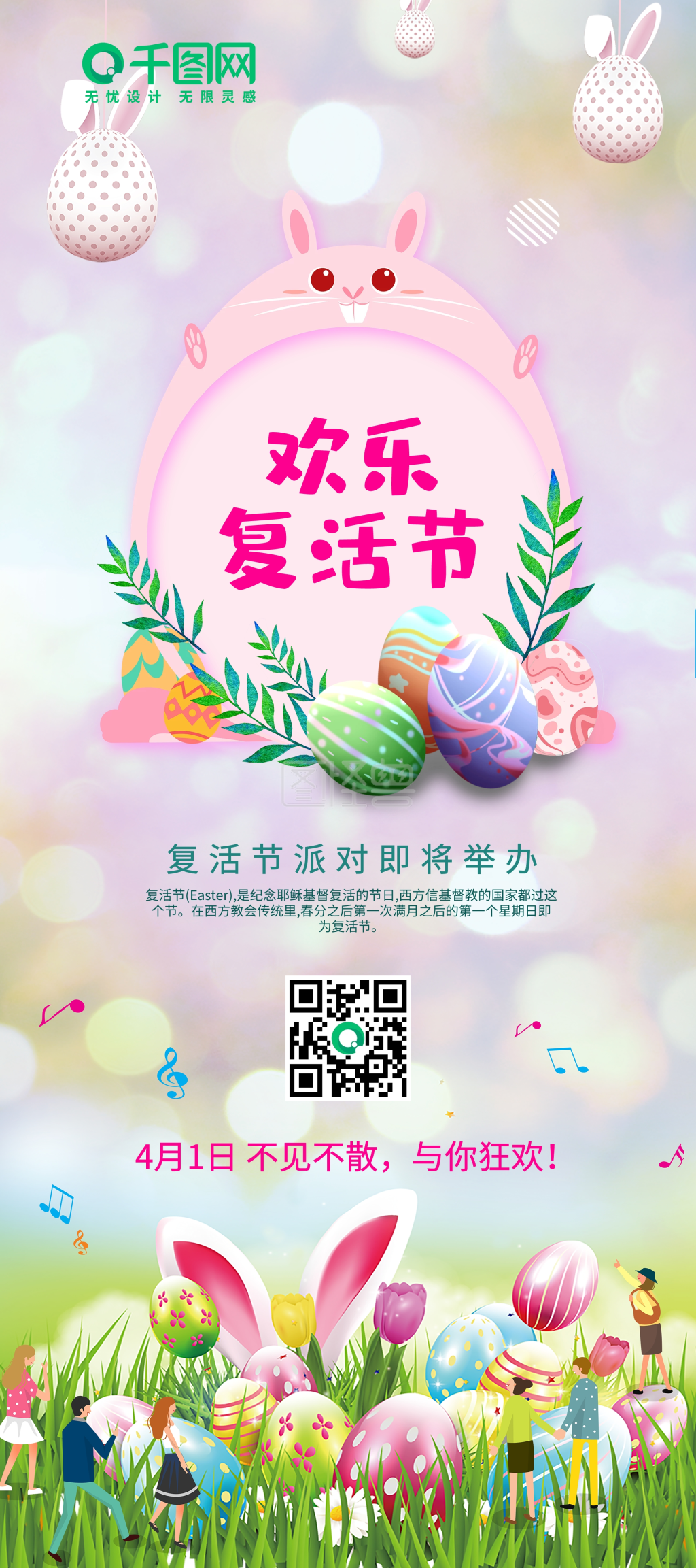 图怪兽频道提供《复活节派对活动预告展架》在线图片设计制作,点击"
