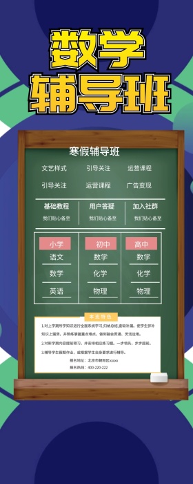 辅导班