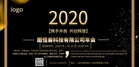 年会盛典宣传横版海报