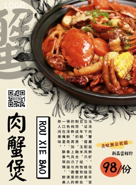 肉蟹煲中国风冬季美食海报