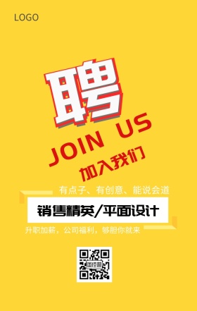 公司人才招聘海报