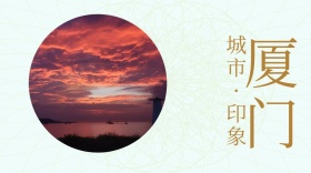 厦门城市印象公众号封面