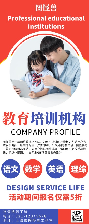 教育培训广告图片素材-教育机构广告图片-图怪兽