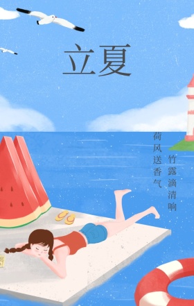 立夏蓝色节气卡通花朵小清新海报H5模板