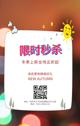 冬季促销 秒杀 服装