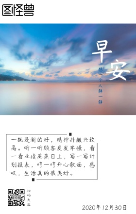 大海阳光风景早安日签