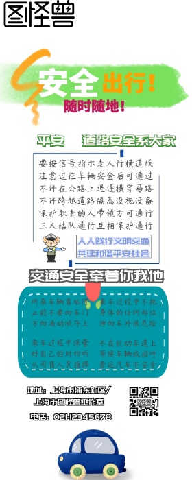文明交通安全系大家营销长图