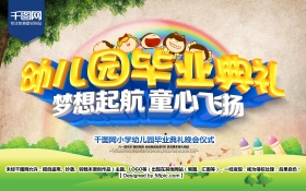 幼儿园毕业典礼 C4D精品渲染艺术字主题