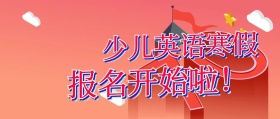 少儿英语寒假班报名绿色背景公众号封面