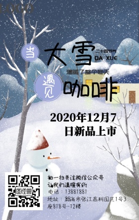 大雪遇见咖啡新品上市倒计时日签