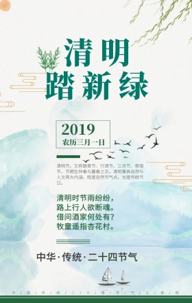 二十四节气柳叶燕子清明绿色手绘日签