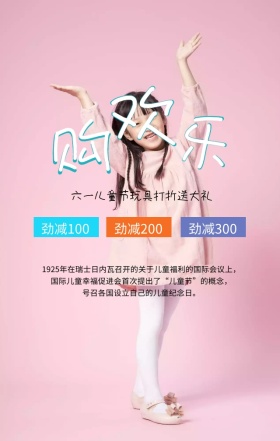 创意卡通六一儿童节手机宣传海报