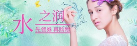 水之润套装粉丝狂欢节banner图片