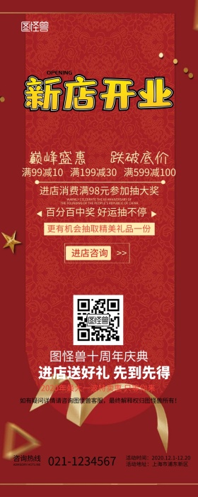 喜庆商场店庆开业周年庆促销长图