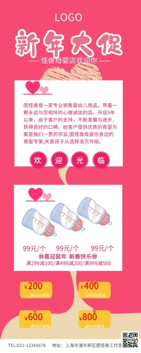 粉色新年奶粉店新年活动营销长图