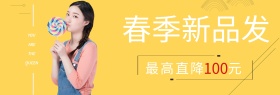 简约粉色服装促销淘宝banner
