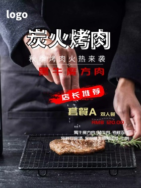 炭火烤肉海报