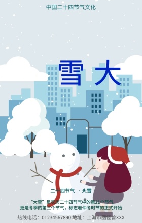 传统节气大雪手机营销海报