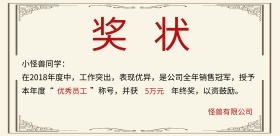 简约图怪兽奖状横版海报