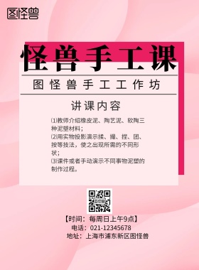 手工课宣传单创意