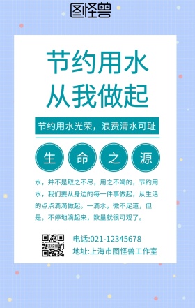 节约用水强化水资源管理	