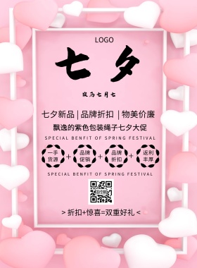 飘逸的紫色绳子简约清新七夕促销印刷海报