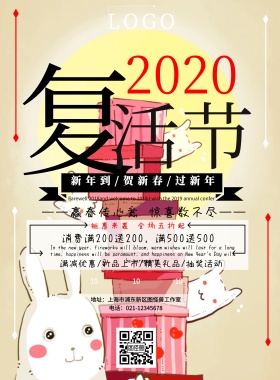 简约蓝色2019海报复活节节日狂欢