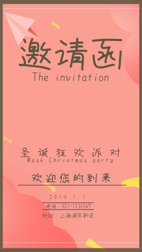 圣诞圣诞派对小清新电子邀请函