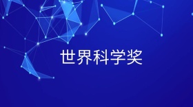 爱因斯坦创意简约世界科学奖公众号封面模板