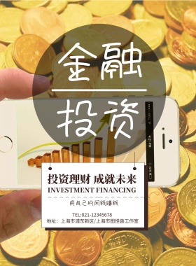 棕色金钱投资理财金融海报模板