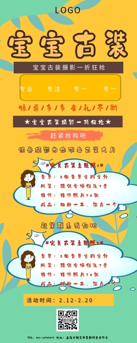宝宝古装摄影一折狂抢长图