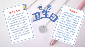 蓝色简约世界卫生日手抄报