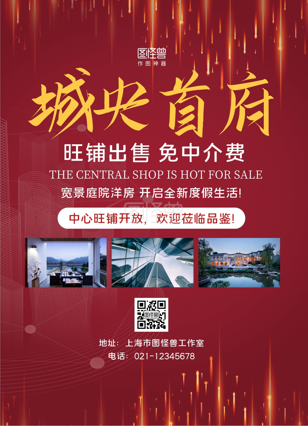 红色大气城央首府房地产中介宣传单