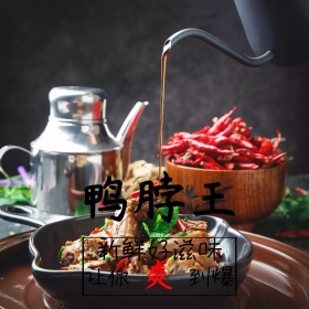 鸭脖淘宝食品主图直通车