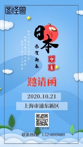 日本旅游邀请函