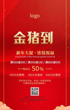 金猪福到新年海报
