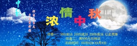 中秋淘宝天猫国庆