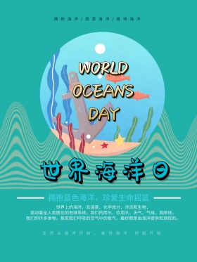 世界海洋日保护海洋公益海报