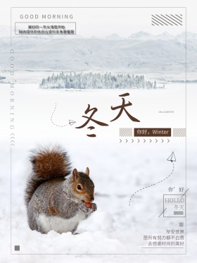 时尚小清新冬天你好海报