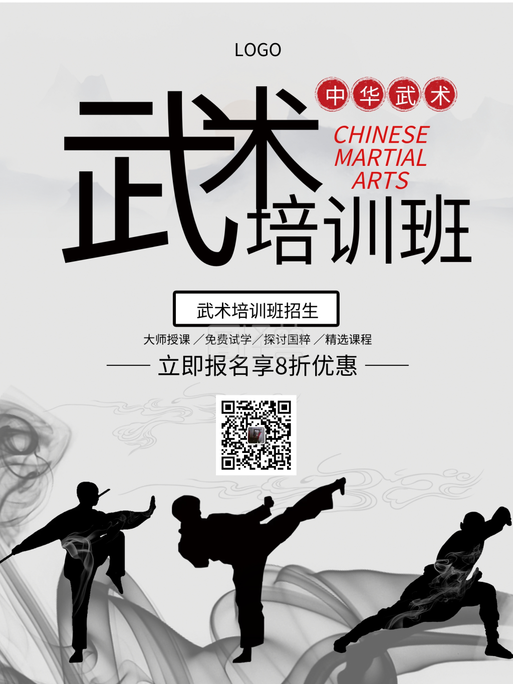 中国风水墨武术培训班招生宣传海报