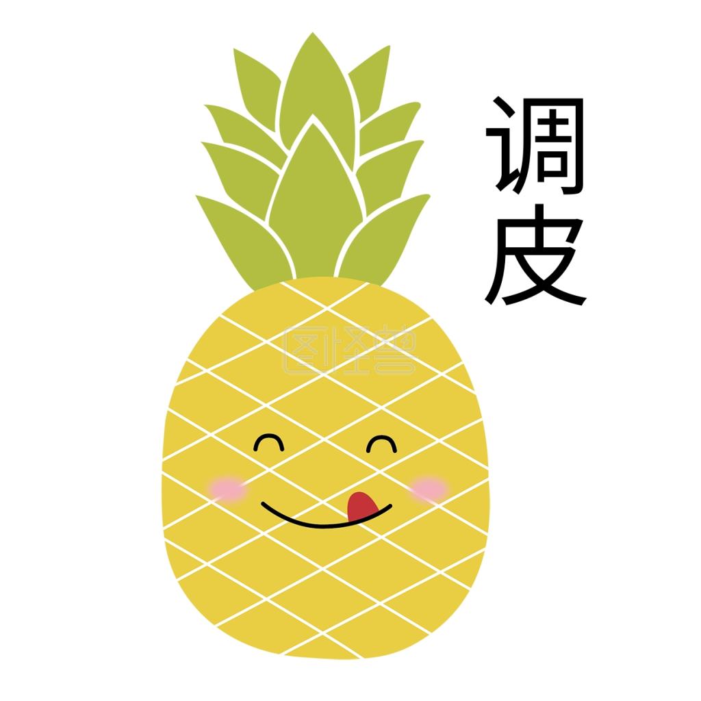 好吃的菠萝表情包