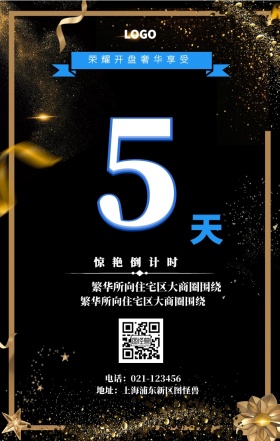 天  惊艳倒计时 荣耀开盘奢华享受 繁华所向住宅区大商圈围绕 地址：上海浦东新区图怪兽 电话：021-123456 足够让您惊艳的价格劲爆来袭！ 房地产开盘倒计时