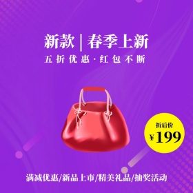渐变炫彩电商春季新品直通车主图淘宝