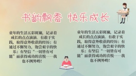 书韵飘香 快乐成长手抄报