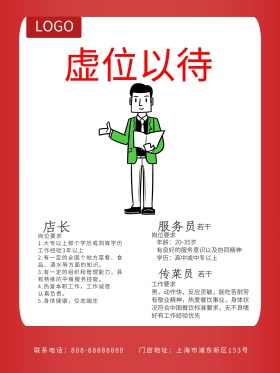 虚位以待创意招聘海报