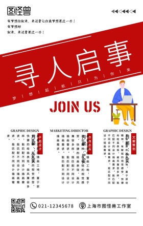 简约几何春季招聘招贤纳士海报