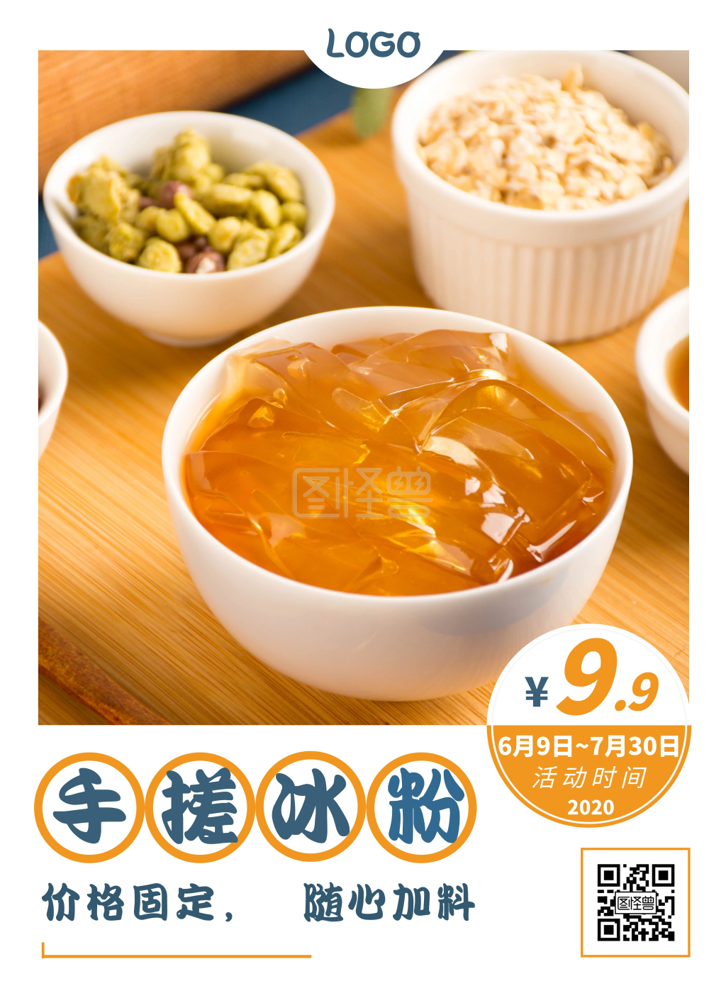 蓝色简约手搓冰粉海报