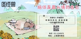 上海关爱老人宣传海报
