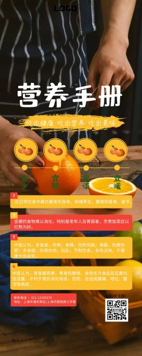 营养手册健康养生简约手机海报